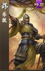 乐就