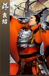 袁绍