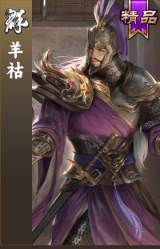 羊祜