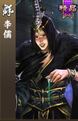 李儒
