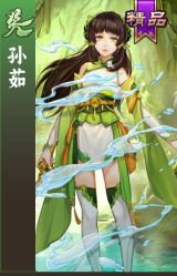 孙茹