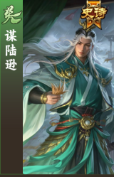 谋陆逊