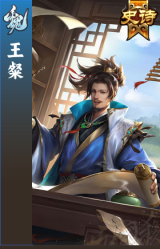 王粲
