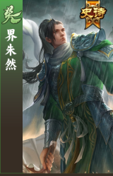 界朱然