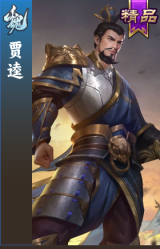 贾逵