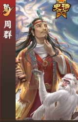 周群