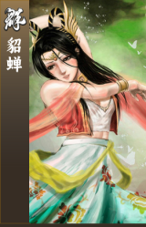 貂蝉