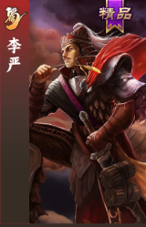 李严