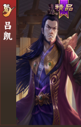 吕凯