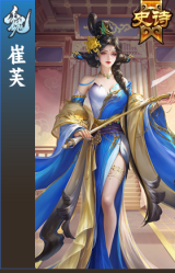 崔芙