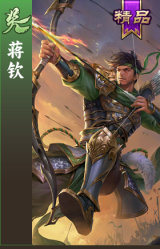 蒋钦