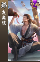 友庞统