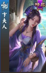 卞夫人