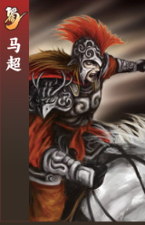 马超