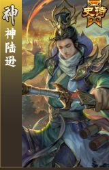 神陆逊