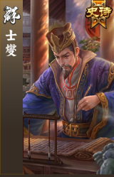 士燮