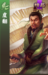 虞翻