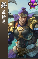 星徐晃