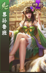 界孙鲁班