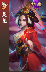 吴苋