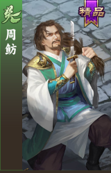周鲂