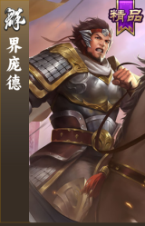 界庞德