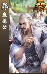 庞德公