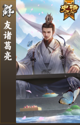 友诸葛亮