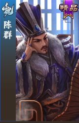陈群