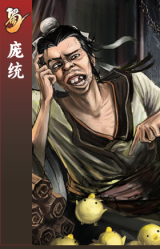 庞统