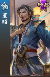 董昭