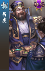吕虔