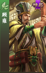 顾雍