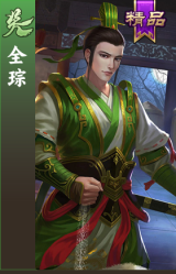全琮