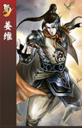 姜维