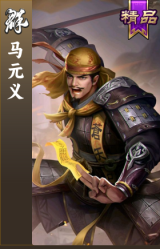 马元义