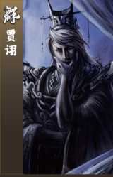 贾诩