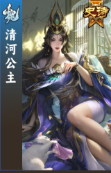 清河公主