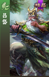 吕岱