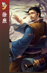 徐庶
