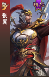 张翼