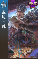 孟达-魏
