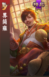 界简雍