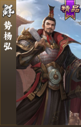 势杨弘