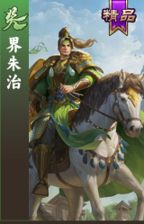 界朱治
