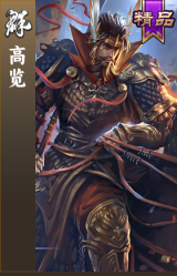 高览