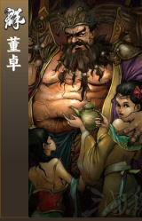 董卓