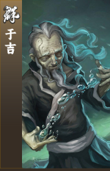 于吉