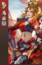 马云騄