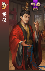 杨仪
